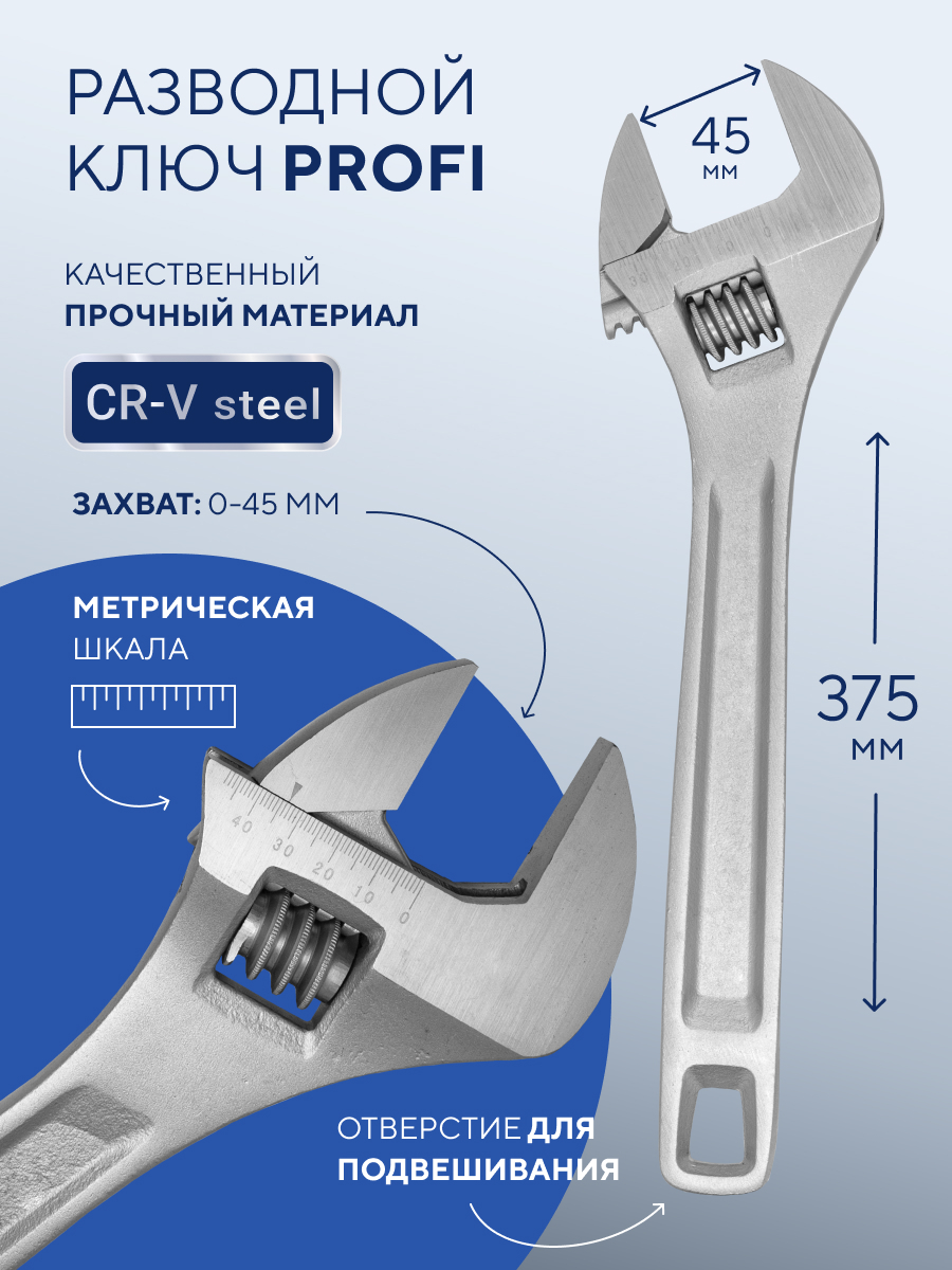 Ключ гаечный разводной сантехнический трубный Profi для сантехники 375 мм