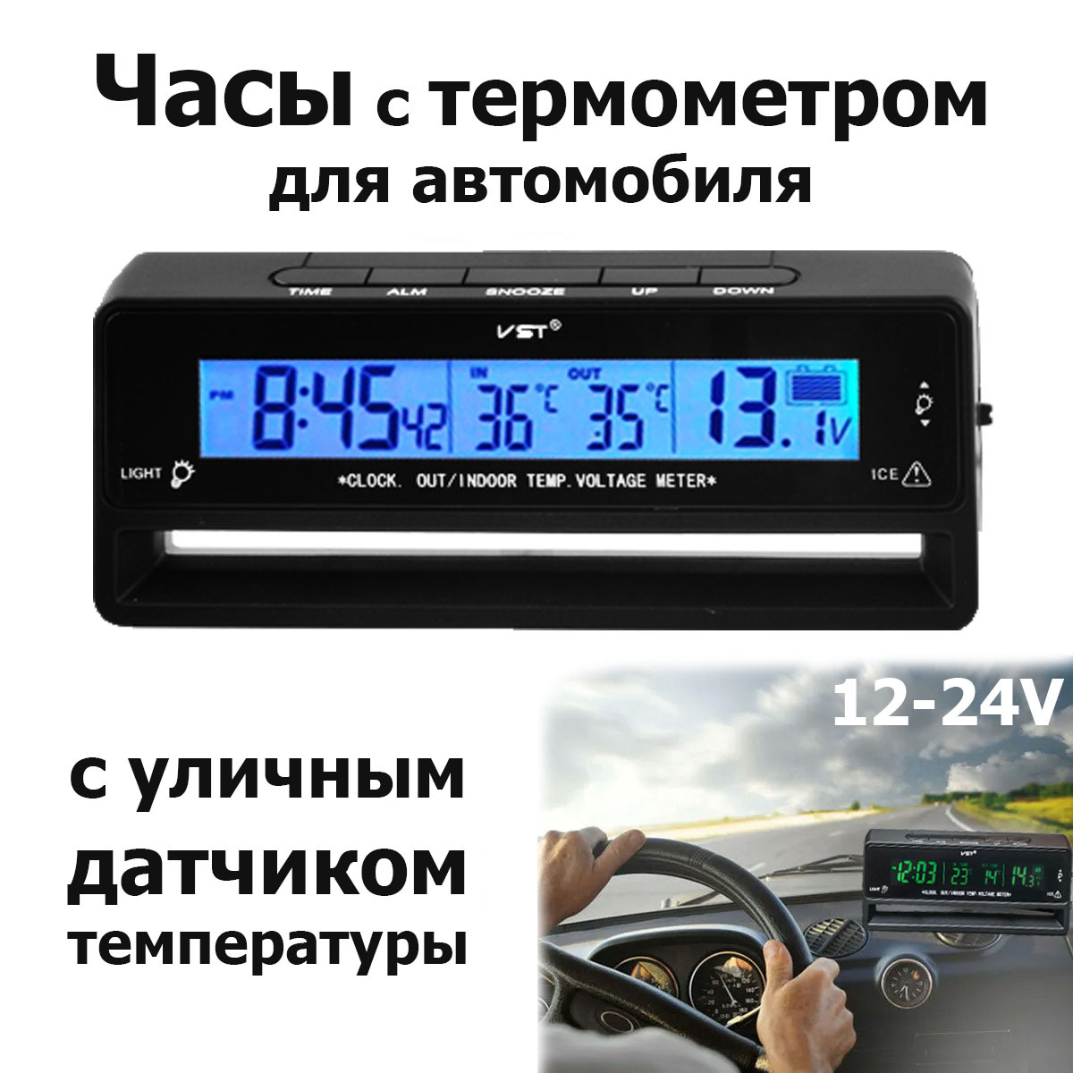 АвтомобильныечасыVST-7010V/температура-внутрииснаружи/будильник/вольтметр/LED-подсветка