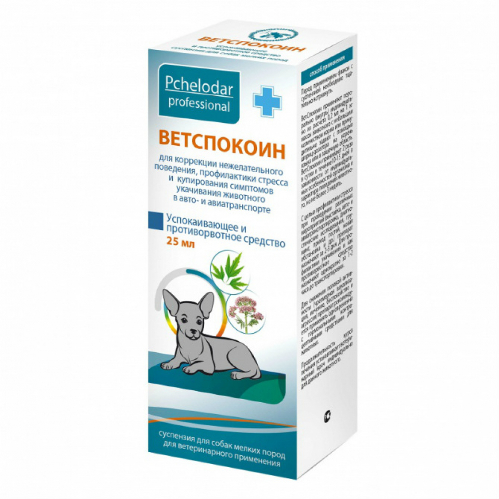 Ветспокоин суспензия - успокаивающее и противорвотное средство для собак, 25 мл