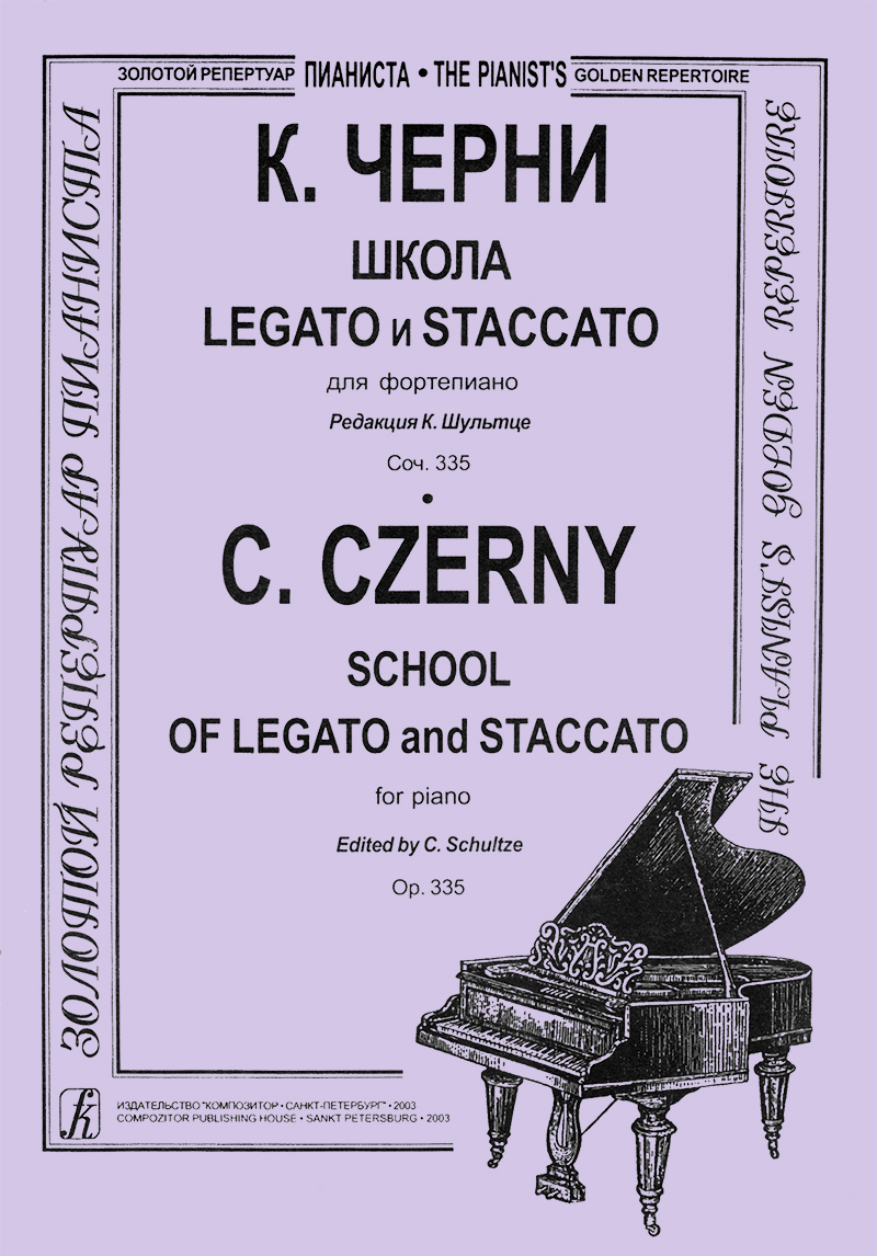 Черни. Школа Legato и Staccato для фортепиано. Сочинение 335. Редакция К.  Шультце | Черни Карл - купить с доставкой по выгодным ценам в  интернет-магазине OZON (809317627)