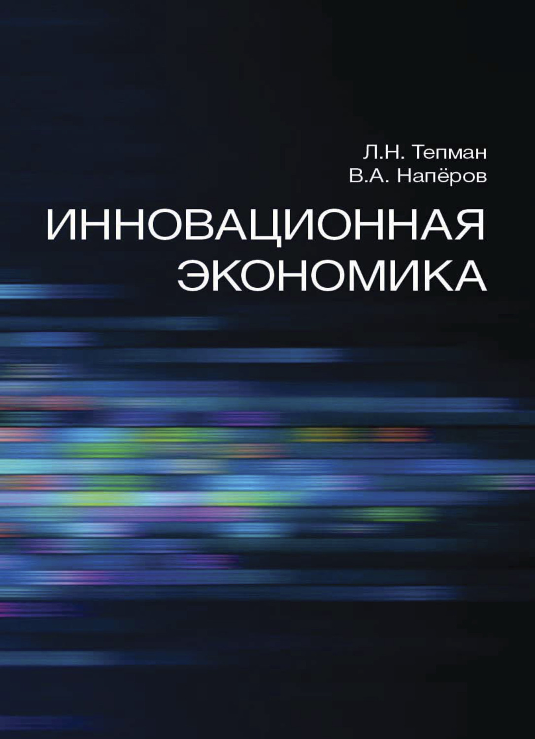 Инновации в экономике. Инновационная экономика 2015. Инновационная экономика 2015. Инновационная экономика 2015. Информация в инновационной экономике.