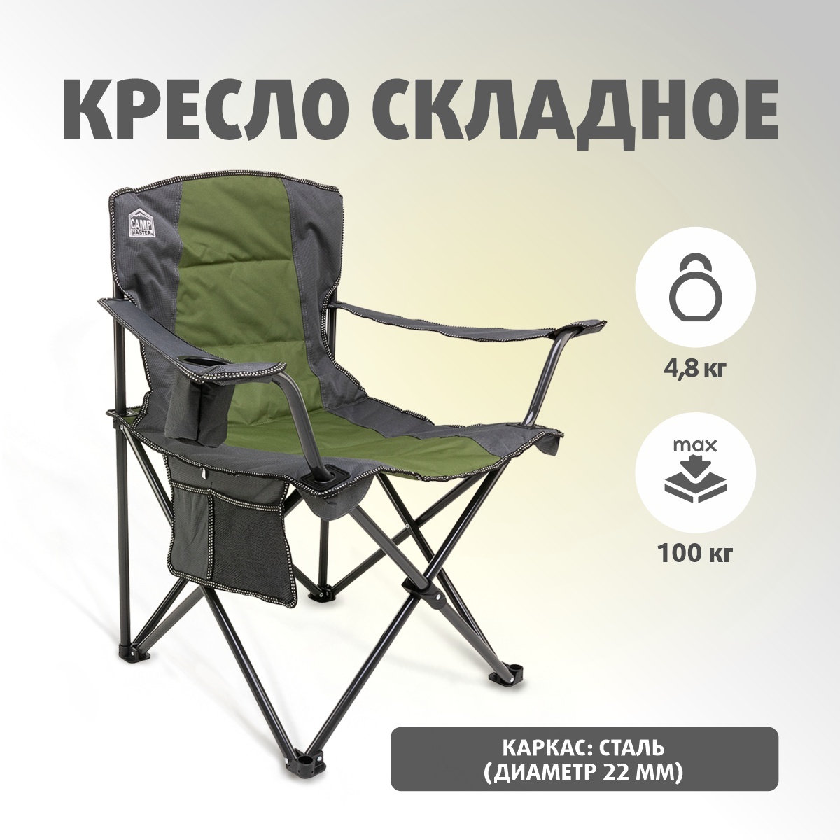 Кресло складное (PR-MC-347-2) Camp Master