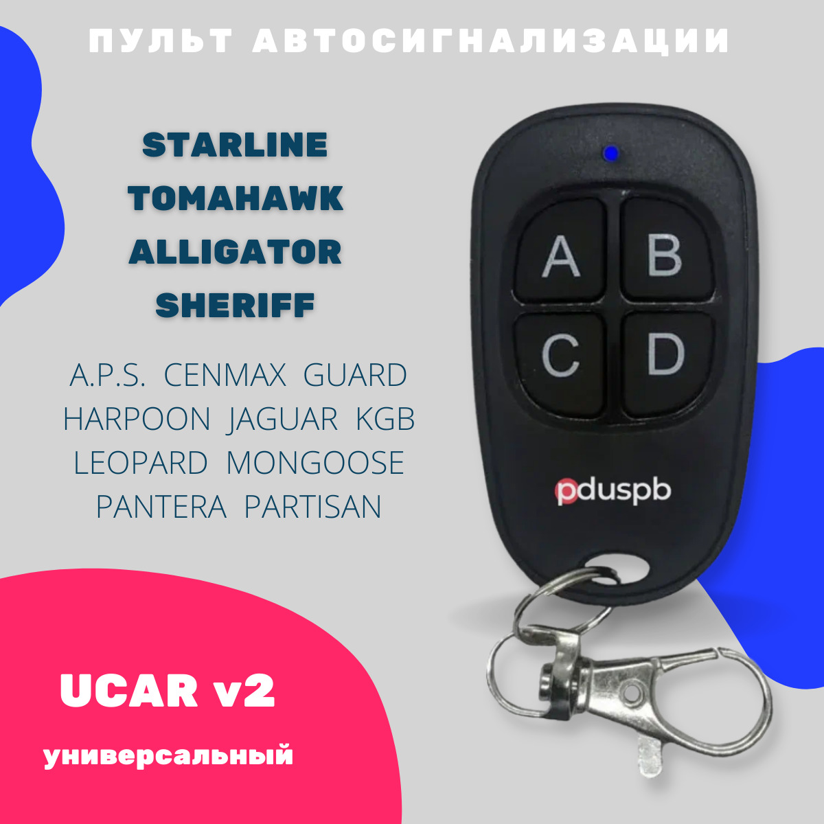 Устройство противоугонное pduspb UCAR_v2 купить по выгодной цене в  интернет-магазине OZON (568944665)