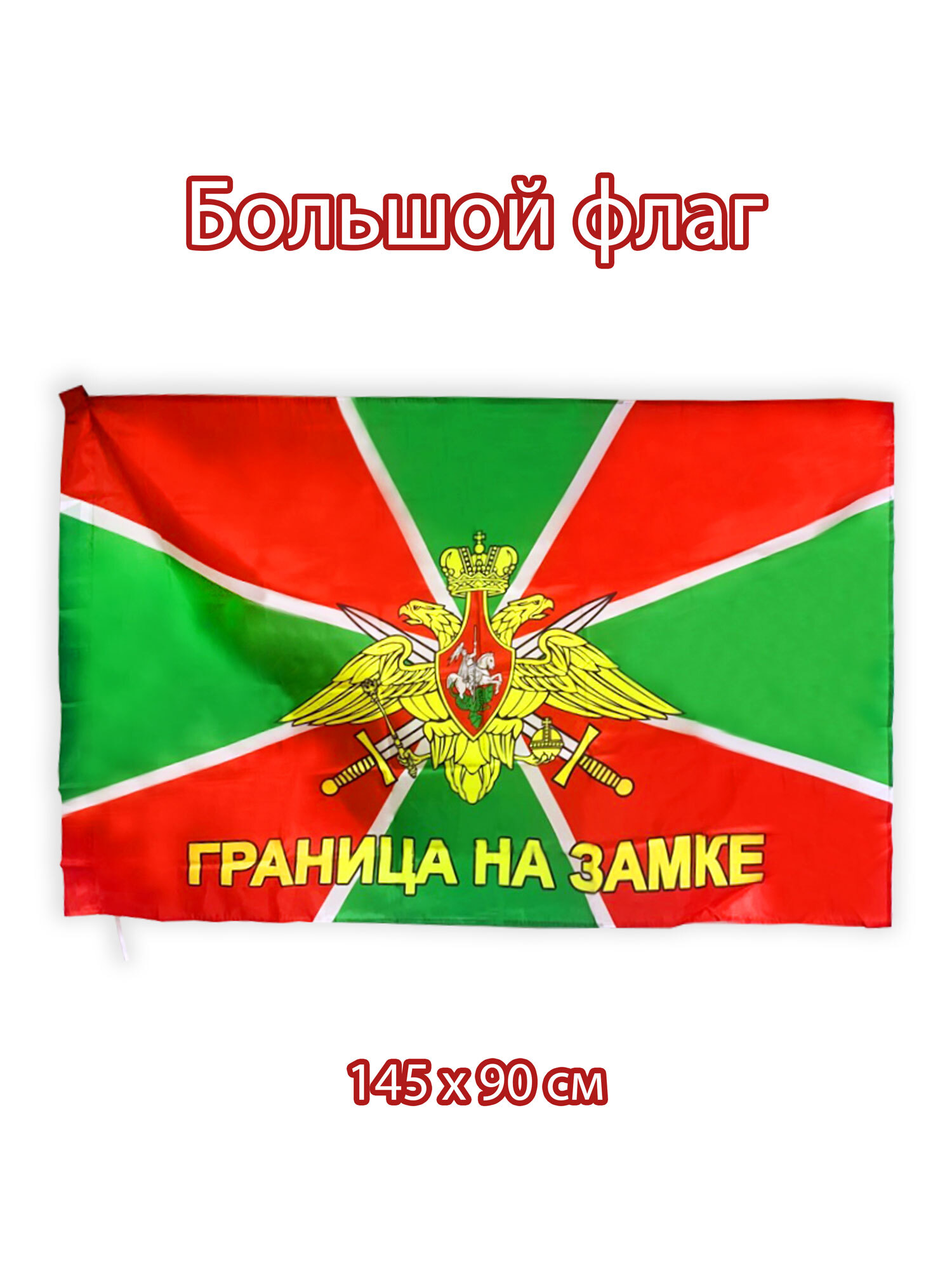 Пограничный Флаг Фото