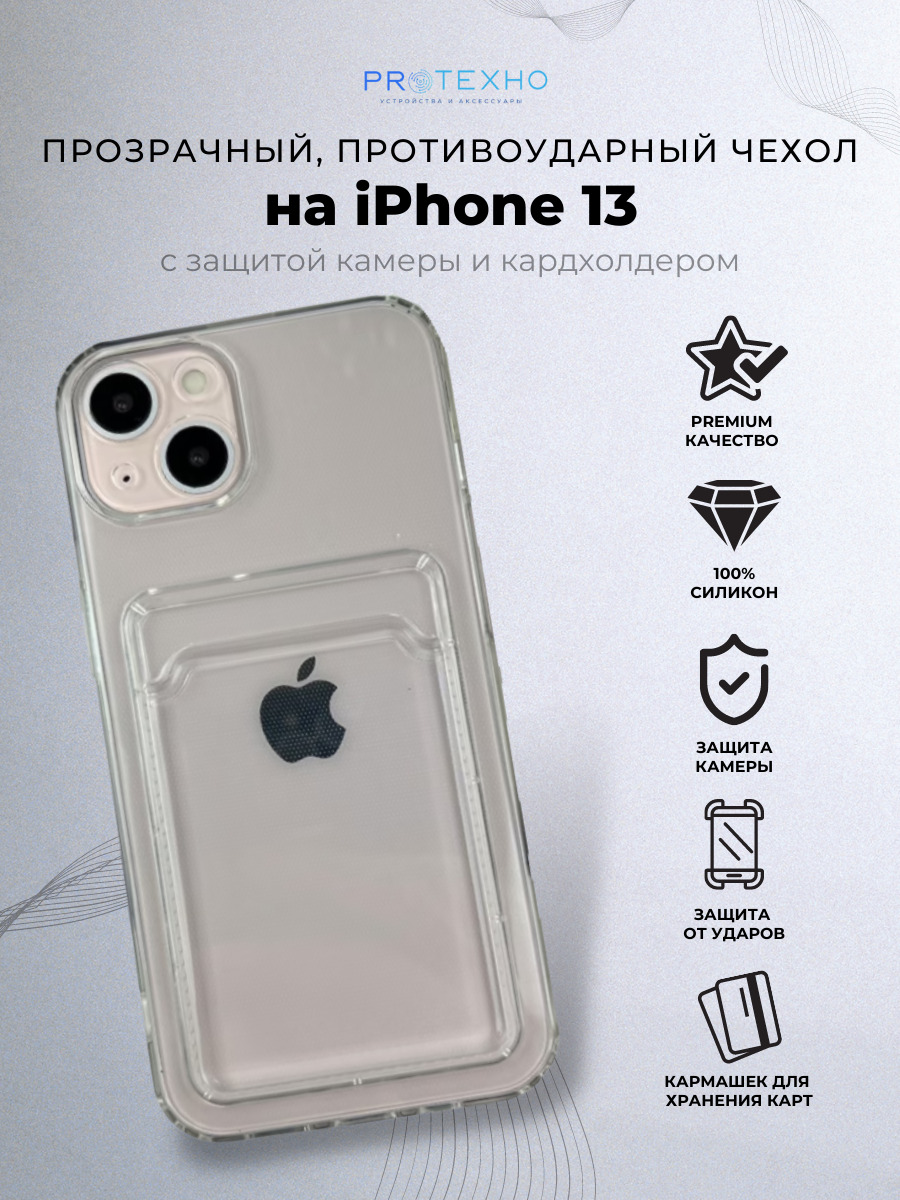 Чехол 13 про оригинал. Чехол iphone 13 Cardholder чехол. Оригинальный чехол от айфона 13. Чехол на айфон 13 Pro оригинал прозрачный. Айфон 13 оригинал.