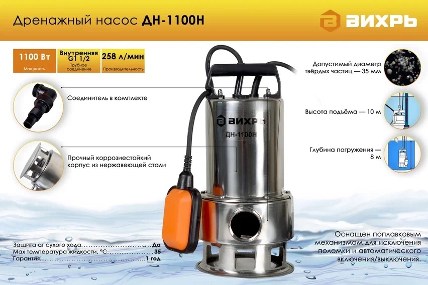 Схема дренажного насоса вихрь
