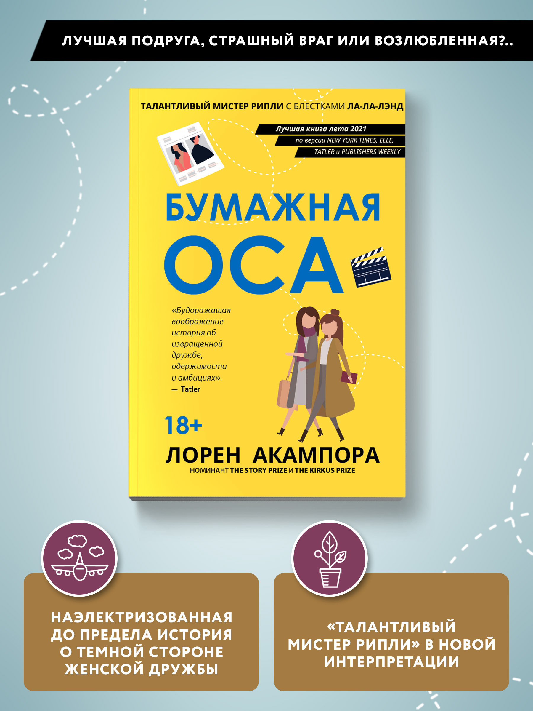 Бумажная оса. Женский роман в мягкой обложке | Акампора Лорен - купить с  доставкой по выгодным ценам в интернет-магазине OZON (555869425)