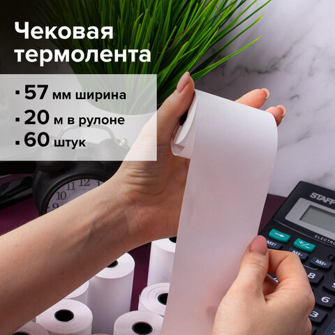 Brauberg Лента кассовая 60 шт, длина: 20 м, ширина: 57 мм