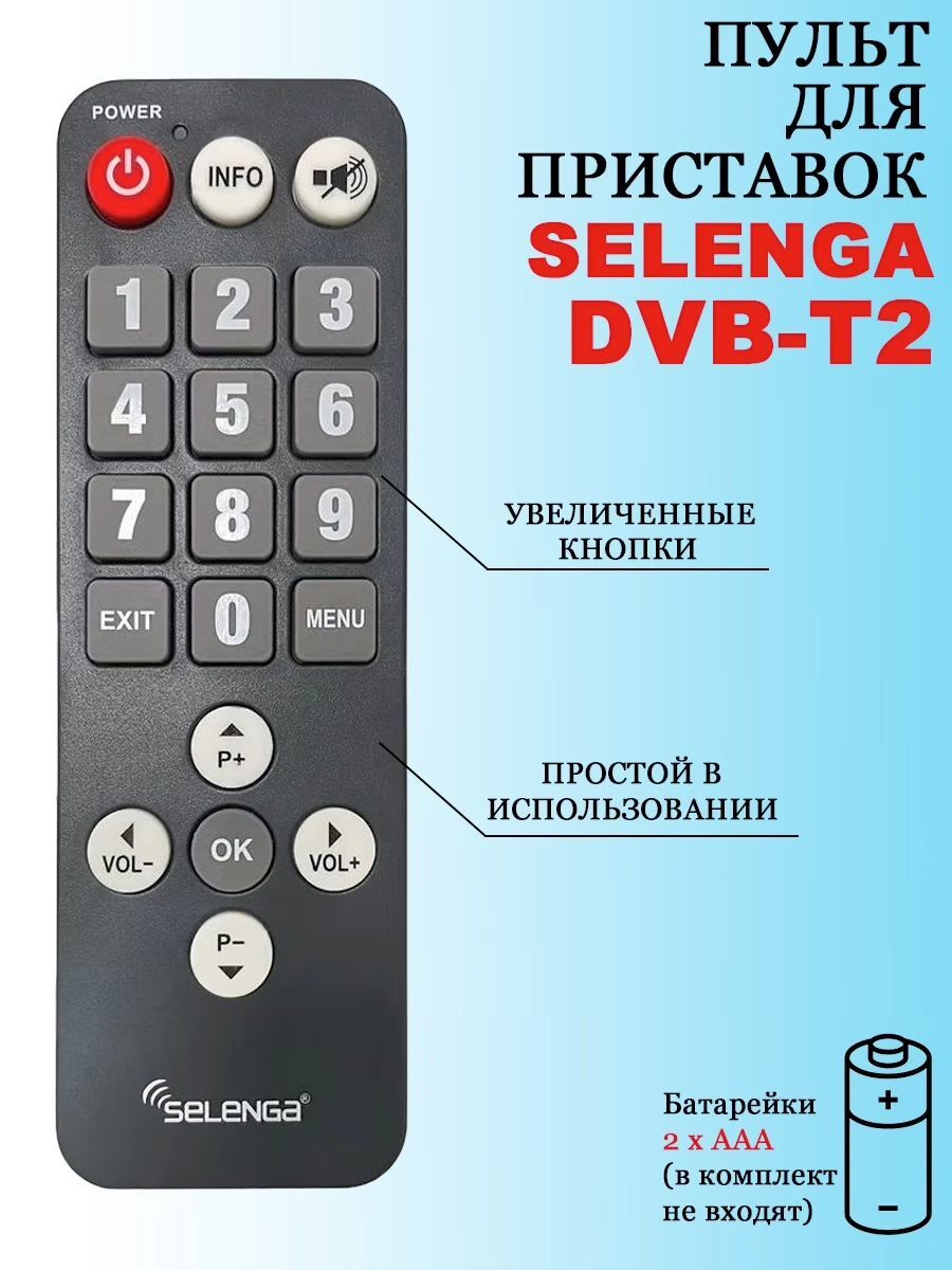 Купить Пульт Selenga Hd950d