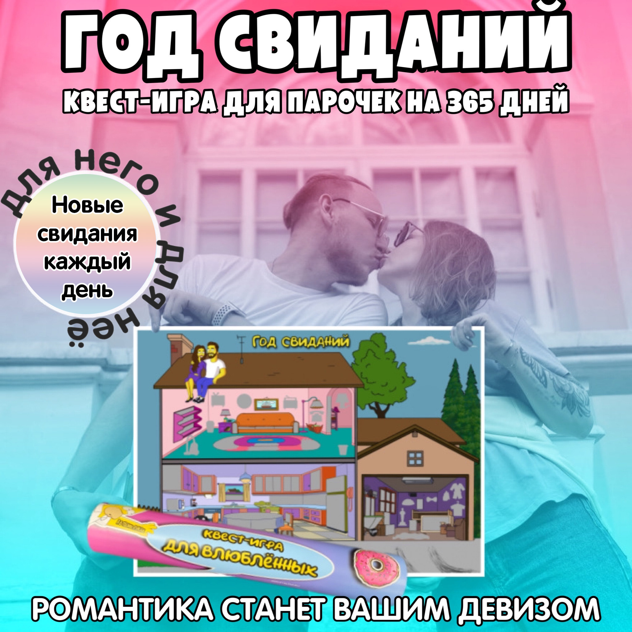 Настольная Игра Год Свиданий — купить настольные игры в интернет-магазине  OZON по выгодной цене