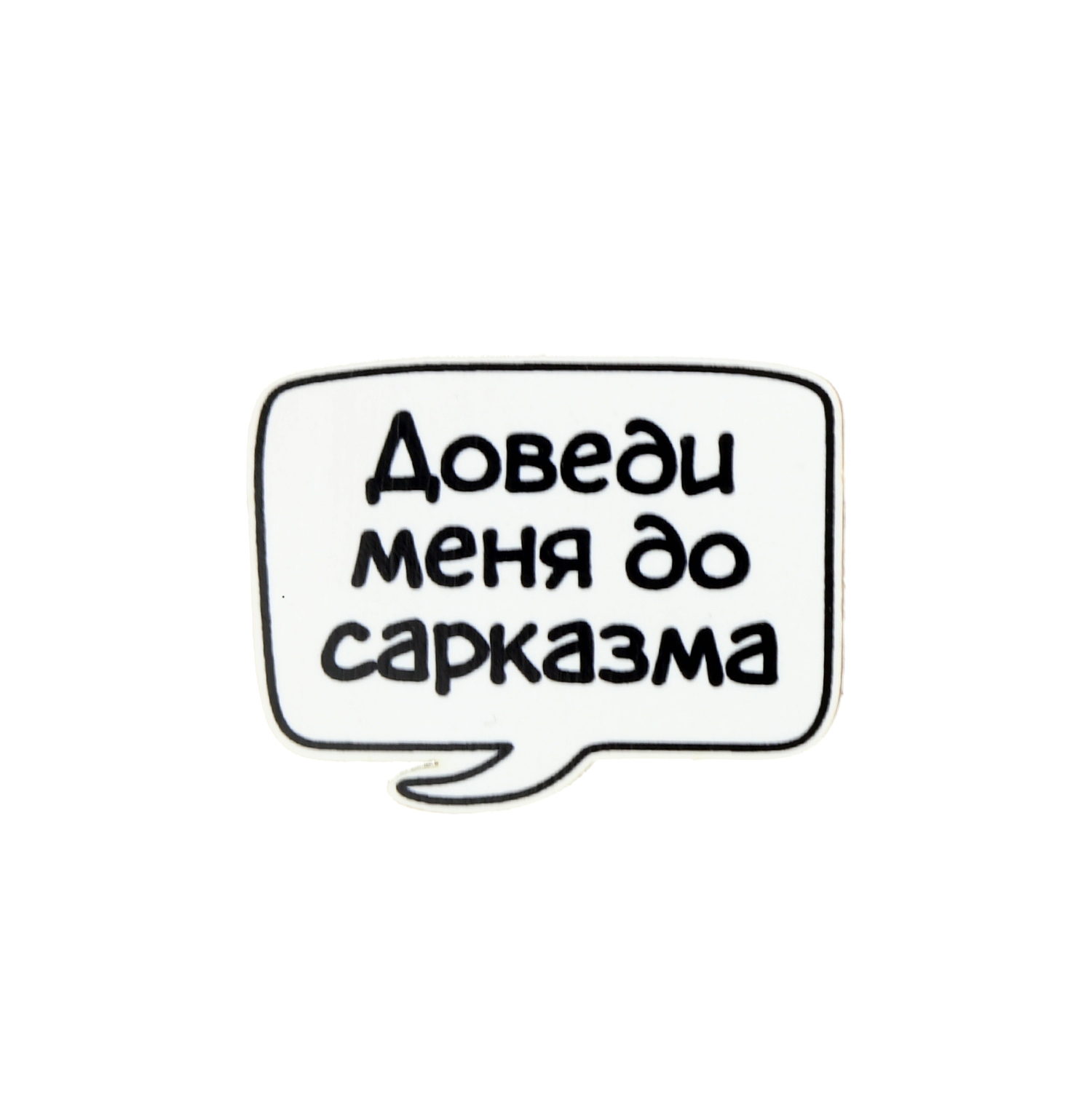 Доведи до