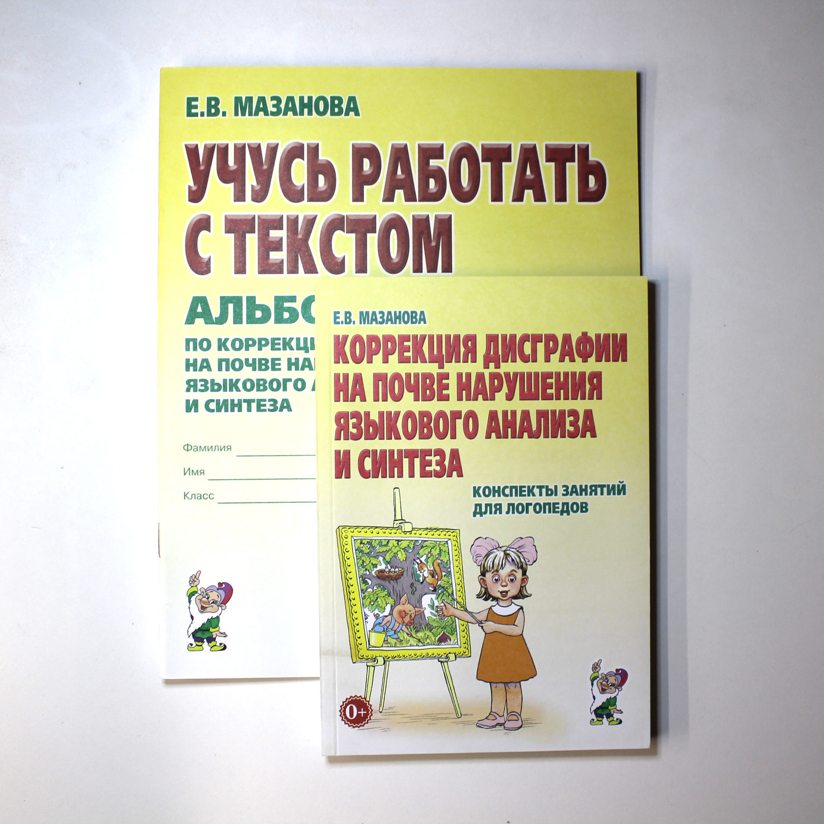 Мазанова е в коррекция. Коррекция дисграфии на почве нарушения языкового анализа и синтеза. Мазанова е в коррекция. Мазанова коррекция дисграфии. Мазанова е в коррекция.