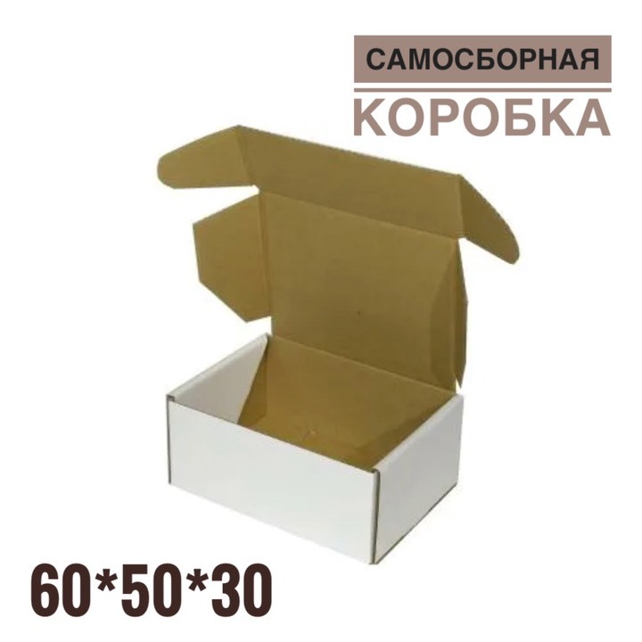 Коробка 50 на 50. Коробка самосборная 220*165*100 (белая). Самосборный короб 220*160*80 мм. Коробка самосборная 100 х 100 х 50. Самосборная коробка 270*270.