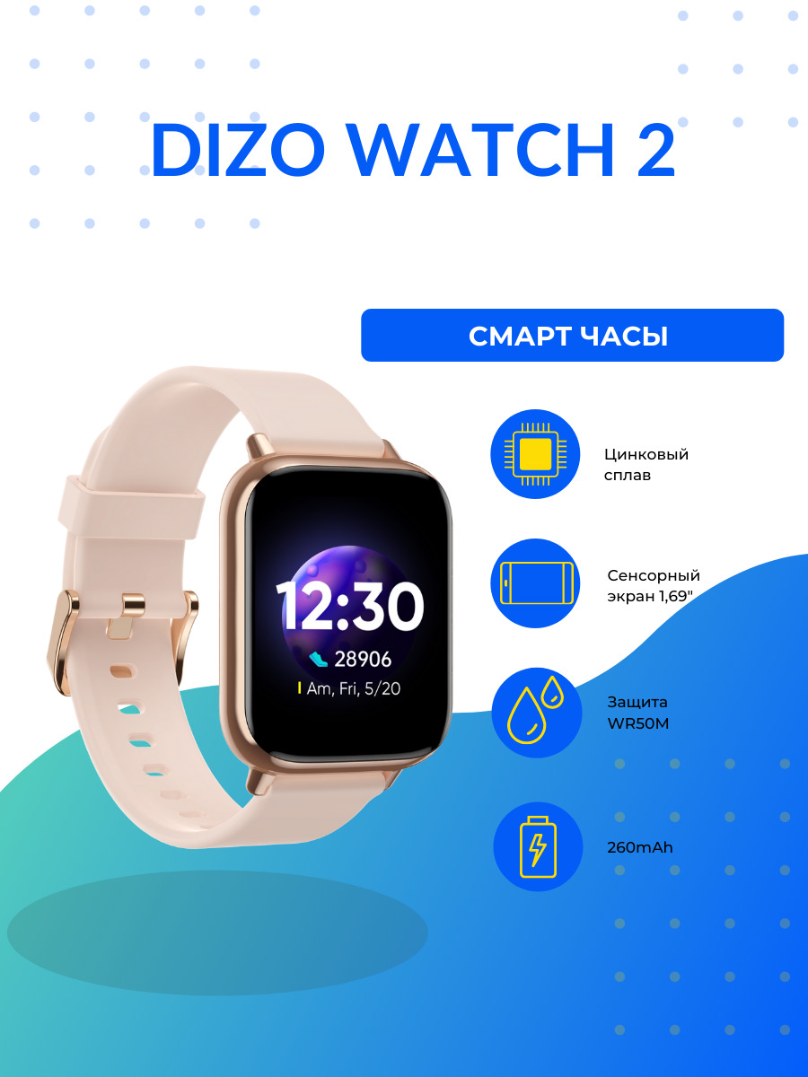 Часы dizo watch. Смарт часы Dizo. Dizo dw2118 watch 2 Black. Смарт-часы Dizo watch 2 (dw2118), белый. Смарт часы Realme Dizo watch 2 (dw2118), золотой.