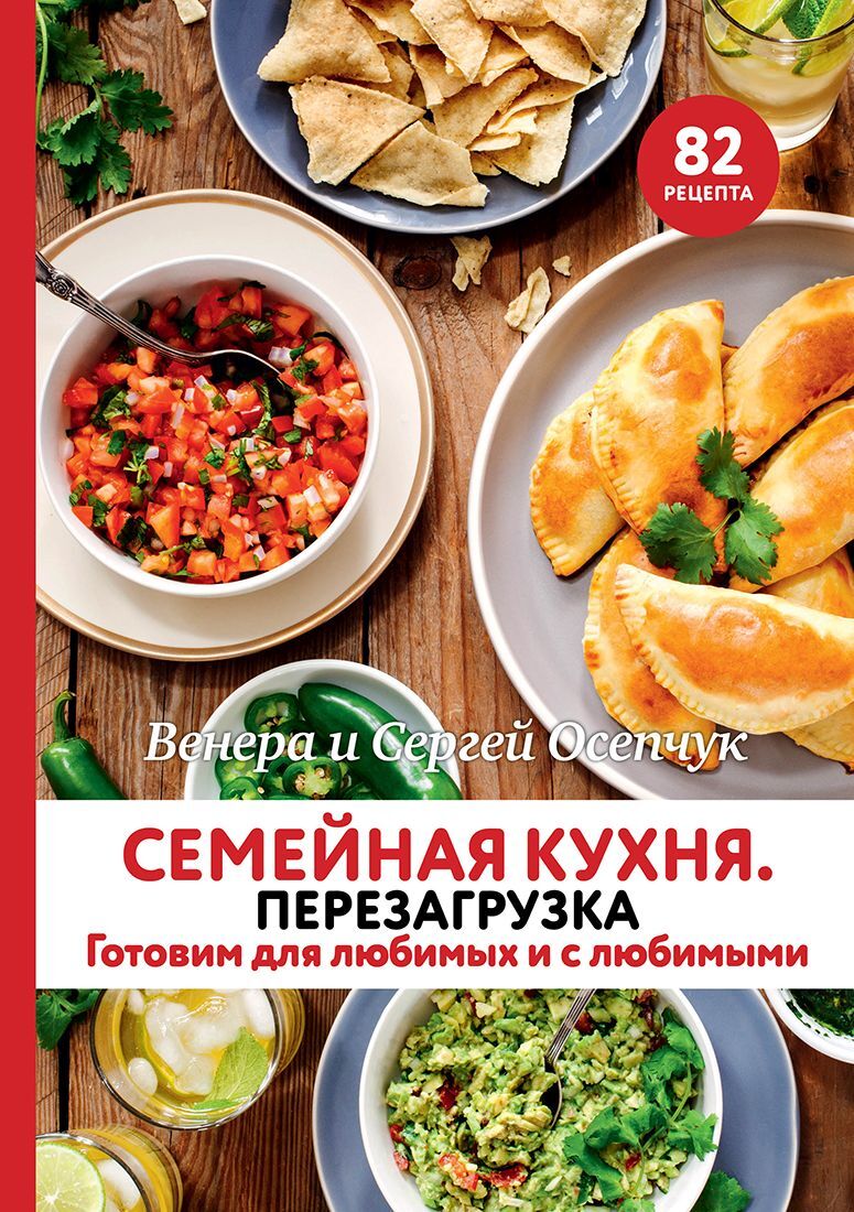 Семейная кухня книга