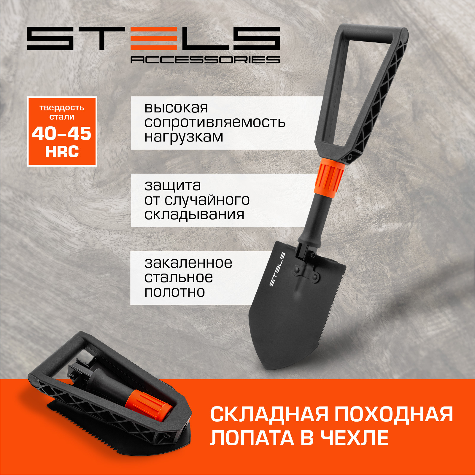 Лопата туристическая / походная STELS, 150 x 205 x 253-590 мм, полотно из среднеуглеродистой стали с порошковым покрытием и пластиковая рукоятка с ребрами жесткости, в чехле, лопата складная, 61462