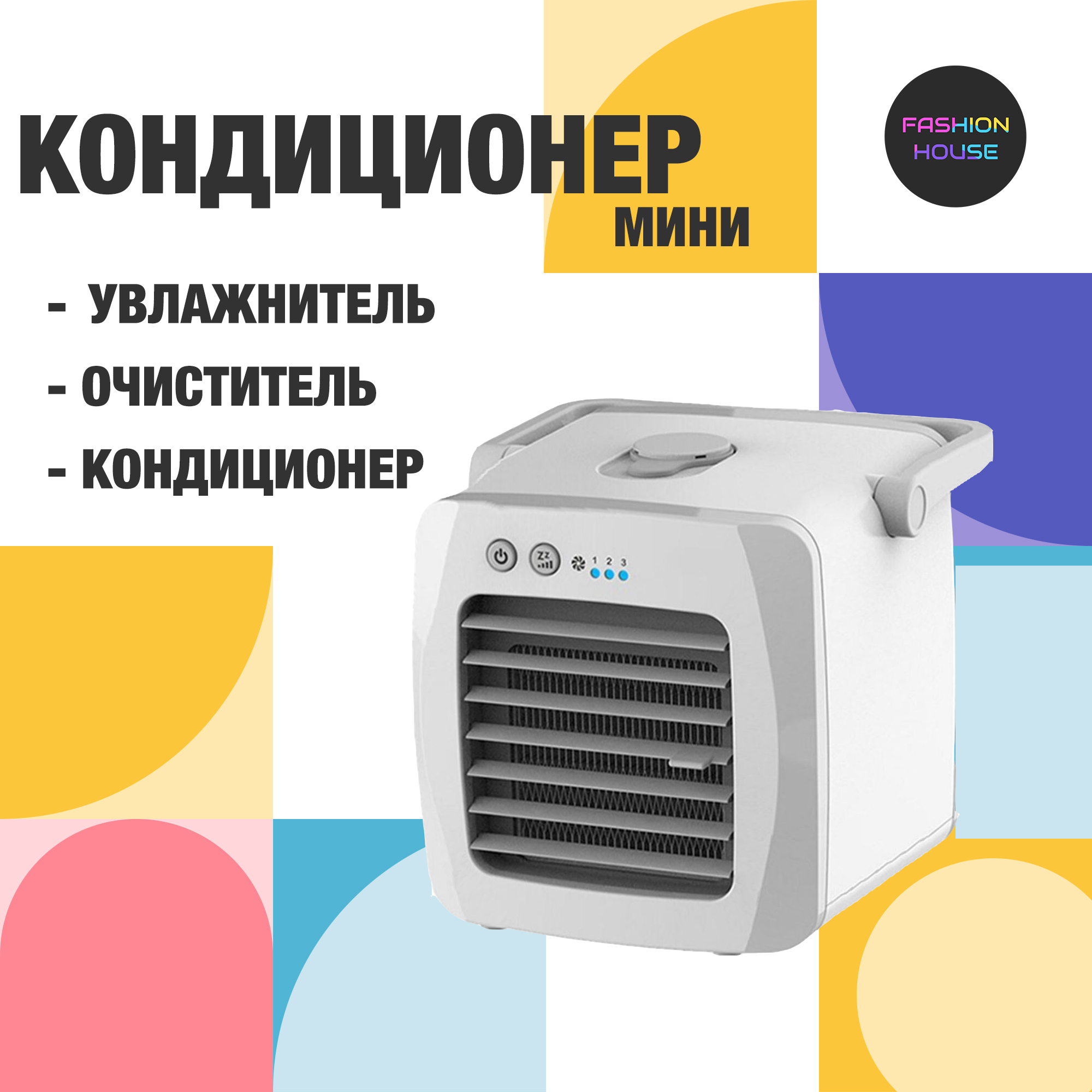 Вентилятор /Мини кондиционер/ Мобильный кондиционер купить по низкой цене с  доставкой в интернет-магазине OZON (281057991)