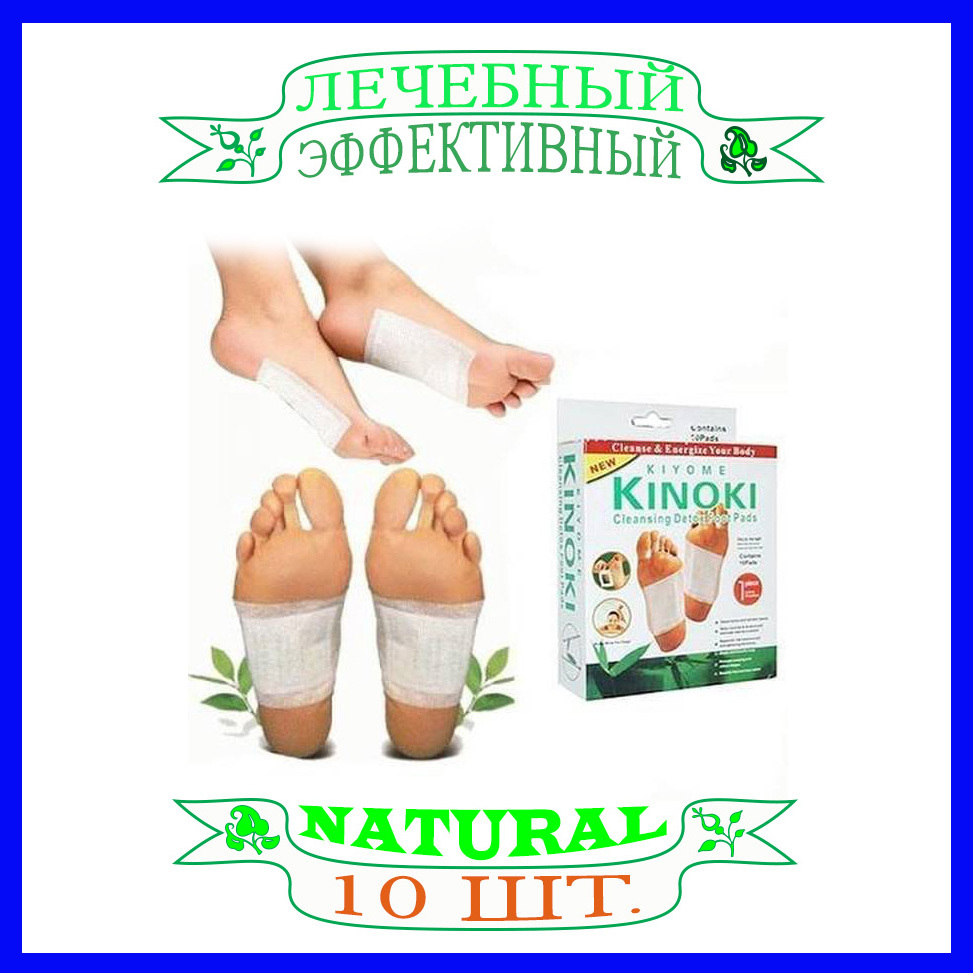 Детокс пластыри киноки отзывы. Пластырь детоксикационный для ног kinoki. Детокс пластыри киноки отзывы. Киноки пластырь для ног. Детокс пластыри киноки отзывы.