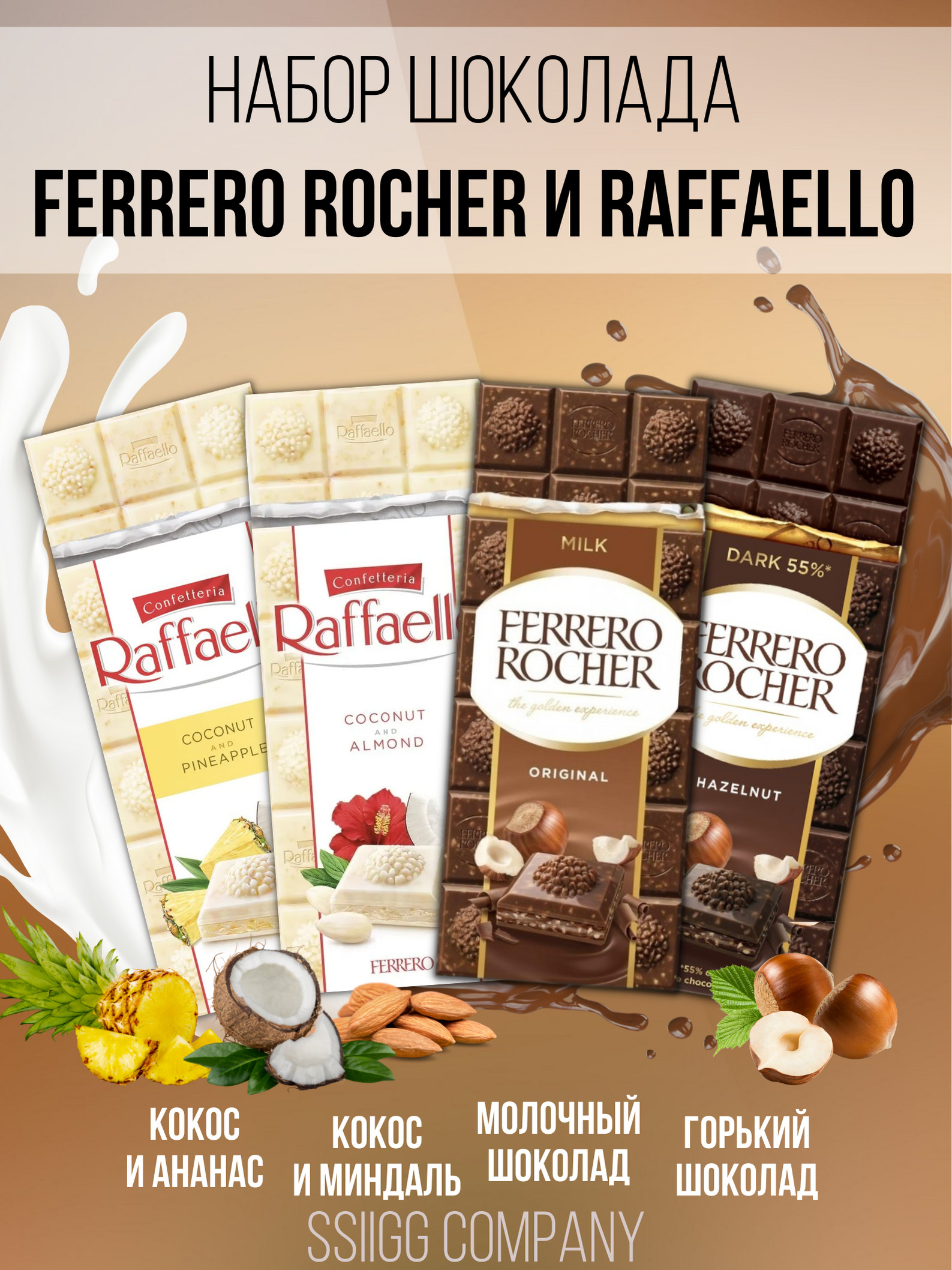 Raffaello шоколад Rocher