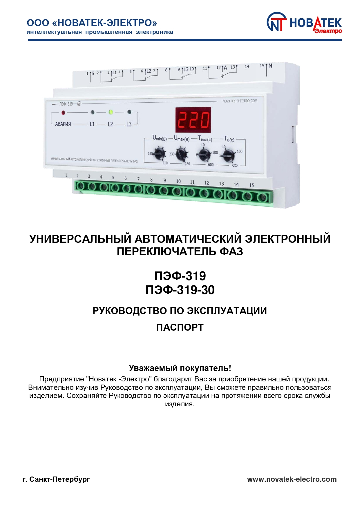 Реле выбора фаз пэф 319 схема подключения