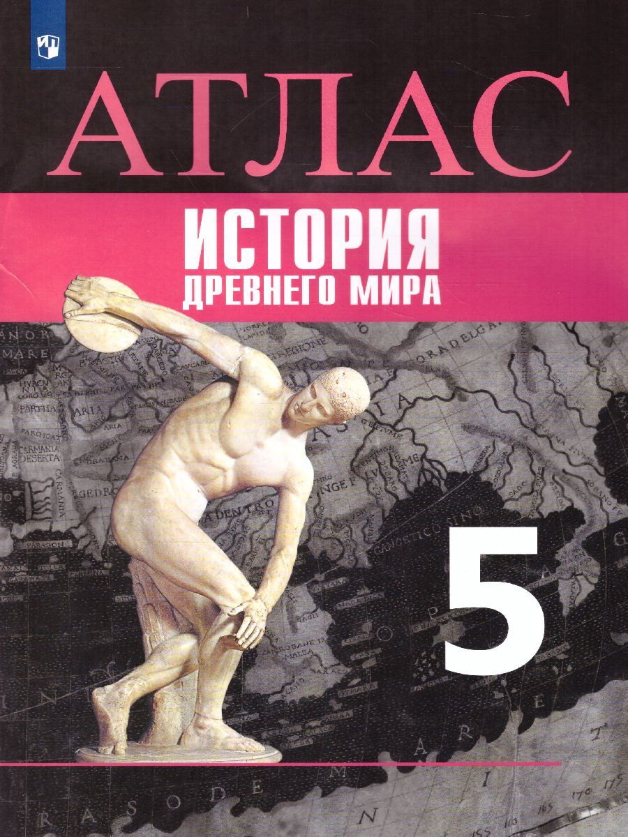 Атлас по История Древнего Мира Вигасин – купить в интернет-магазине OZON по  низкой цене