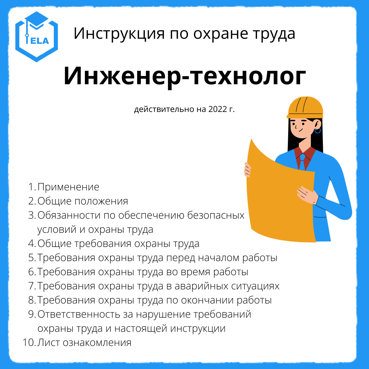 Инженер-технолог обязанности на производстве