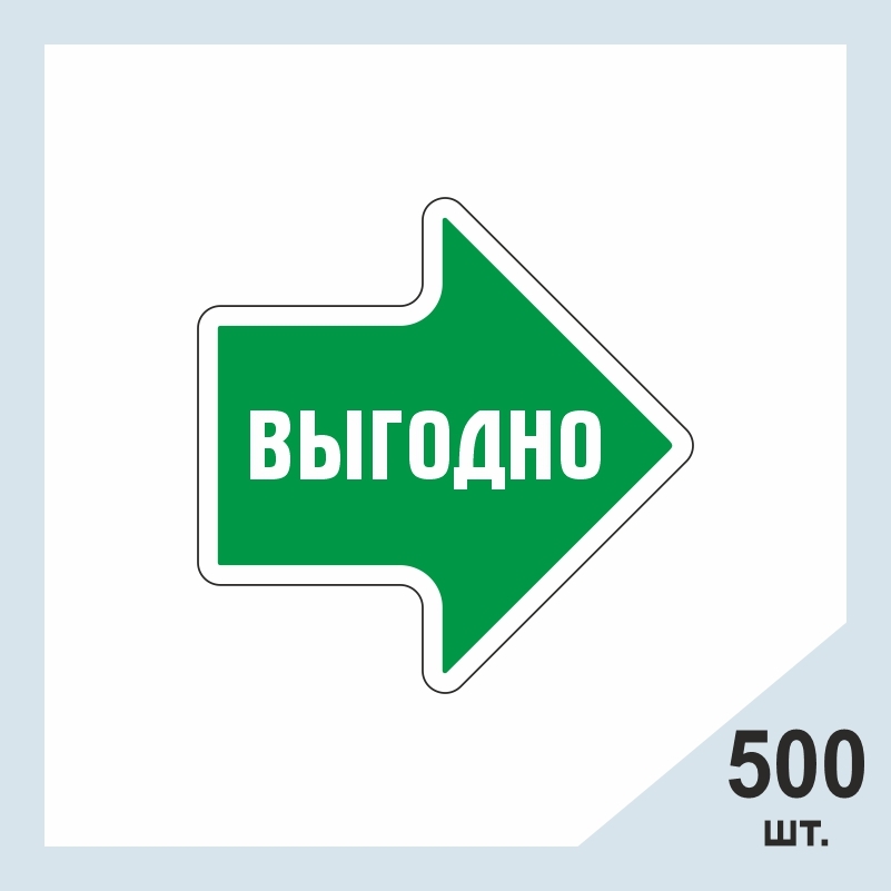 стикер выгодно. скидка 50 процентов. Sale 50%. скидка 50 процентов на второй товар. скидка 50%.