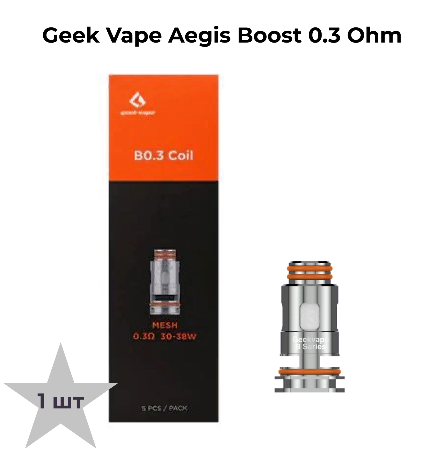 Испар на аегис. Испаритель Geek Vape. Испаритель Geek Vape Aegis Boost 1.2ohm. Испаритель Geek Vape Aegis Boost 0.3ohm. Испаритель Aegis Boost 0.3.