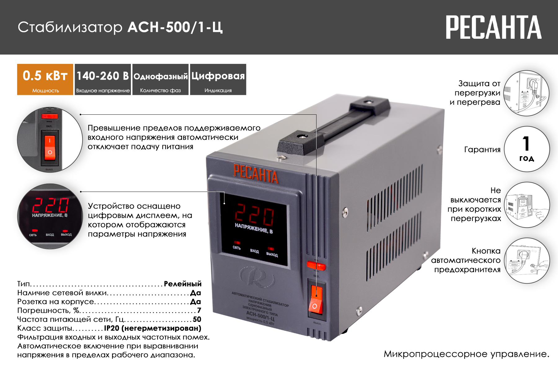 Стабилизатор напряжения ресанта замена предохранителя Стабилизатор Ресанта АСН-500/1-Ц купить по низкой цене с доставкой в интернет-ма