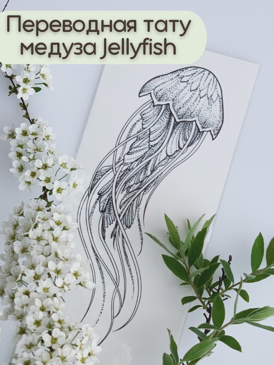 Тату медуза – 10 фото | Лучшие татуировки медузы