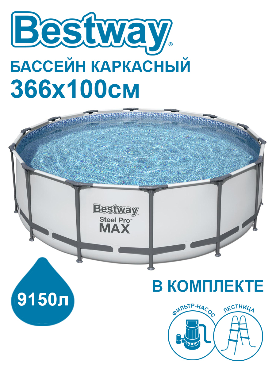 Каркасный бассейн Bestway Steel Pro Max 366х100см, 9150л, фил.-насос 2006л/ч, лестница 56418