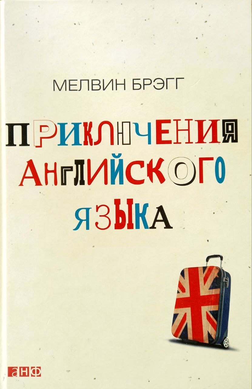 Приключения на английском. Приключение на английском.