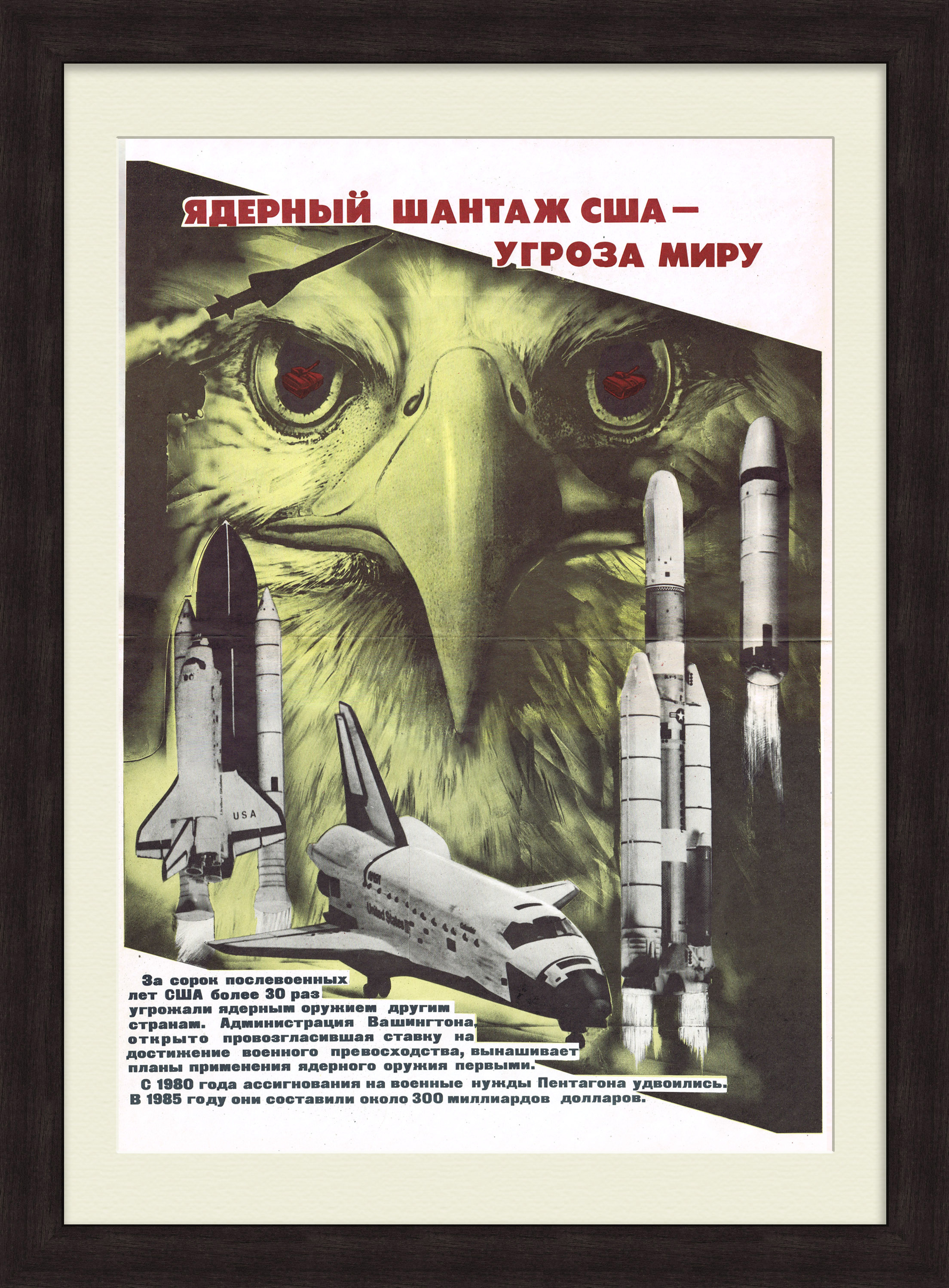 Угроза миру суть. Ядерный шантаж США. Плакаты СССР атомная. Ядерные плакаты Америка. США угроза миру.