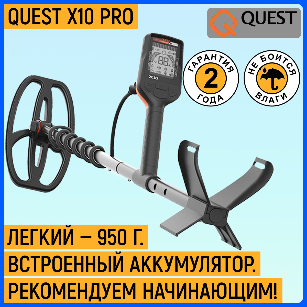 Quest X10 Pro Цена