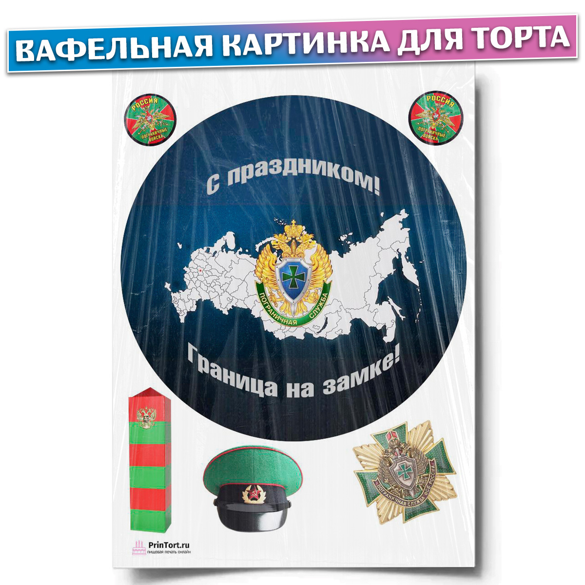 Торт для пограничника