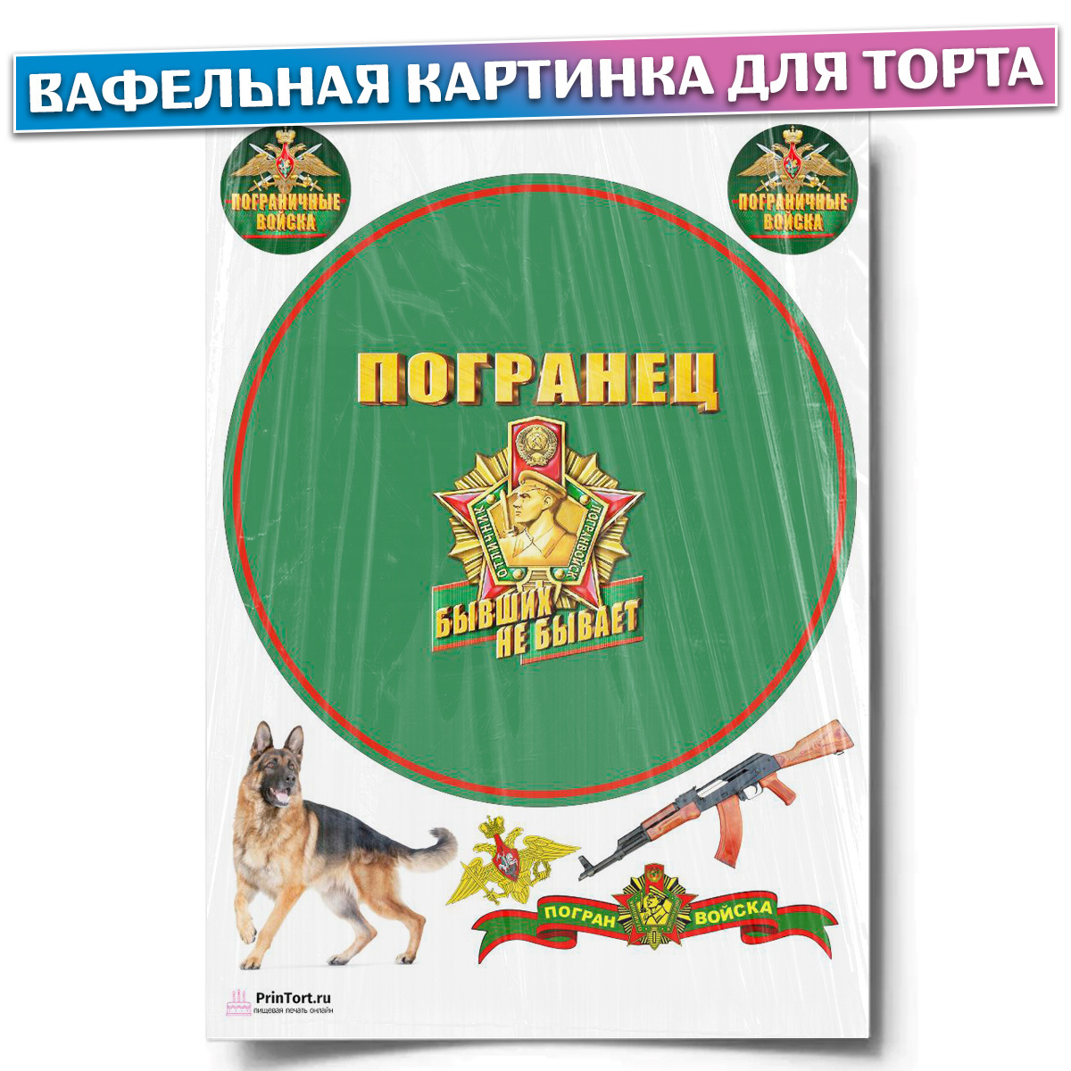 Торт для пограничника