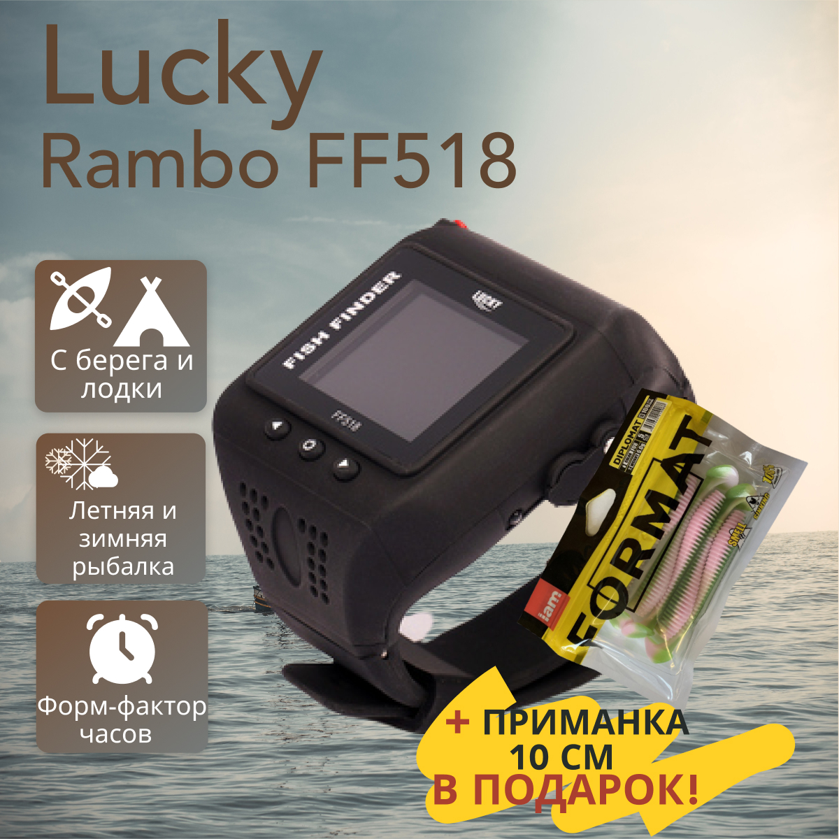 Беспроводной эхолот часы Lucky Rambo FF518 для рыбалки