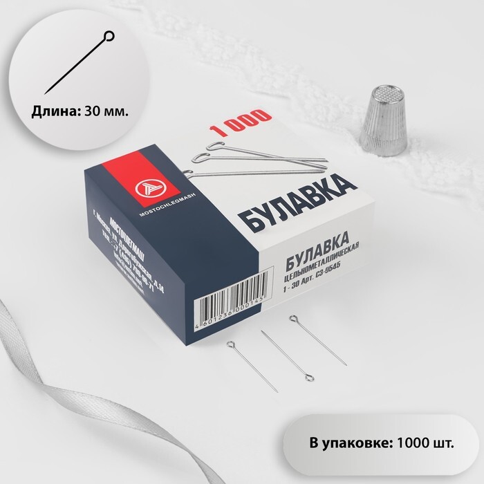 Булавки портновские Вайлдберриз