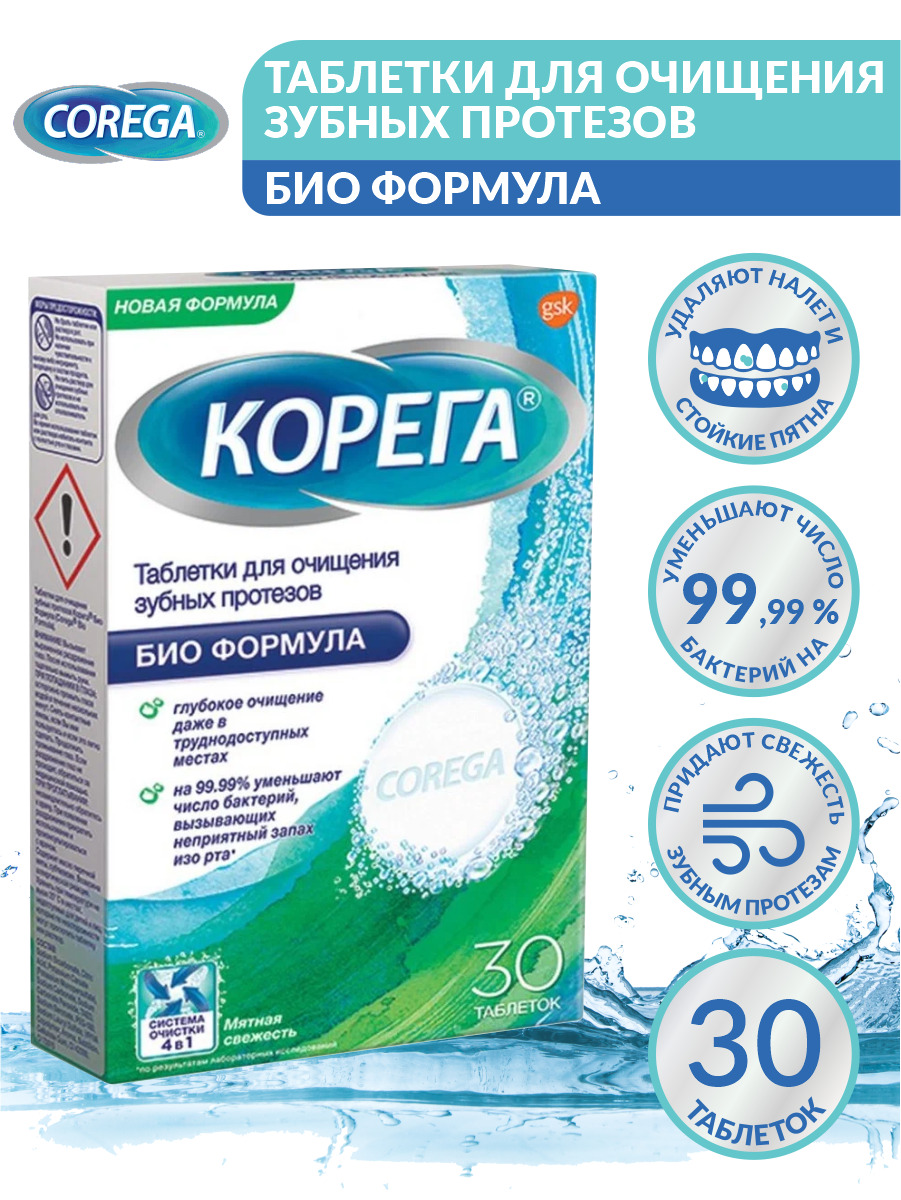 Корега таблетки для протезов дентал вайт. Корега таблетки био формула для очищения зубных протезов. Корега таблетки для очищения протезов. Корега таблетки для очищения зубных протезов инструкция. Д/очищения зуб.