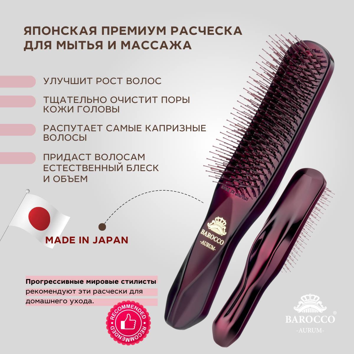 Barocco Royal Purpur Японская расчёска для волос с волшебным эффектом  лифтинга, для прикорневого массажа и мытья головы. Расческа для волос  массажная