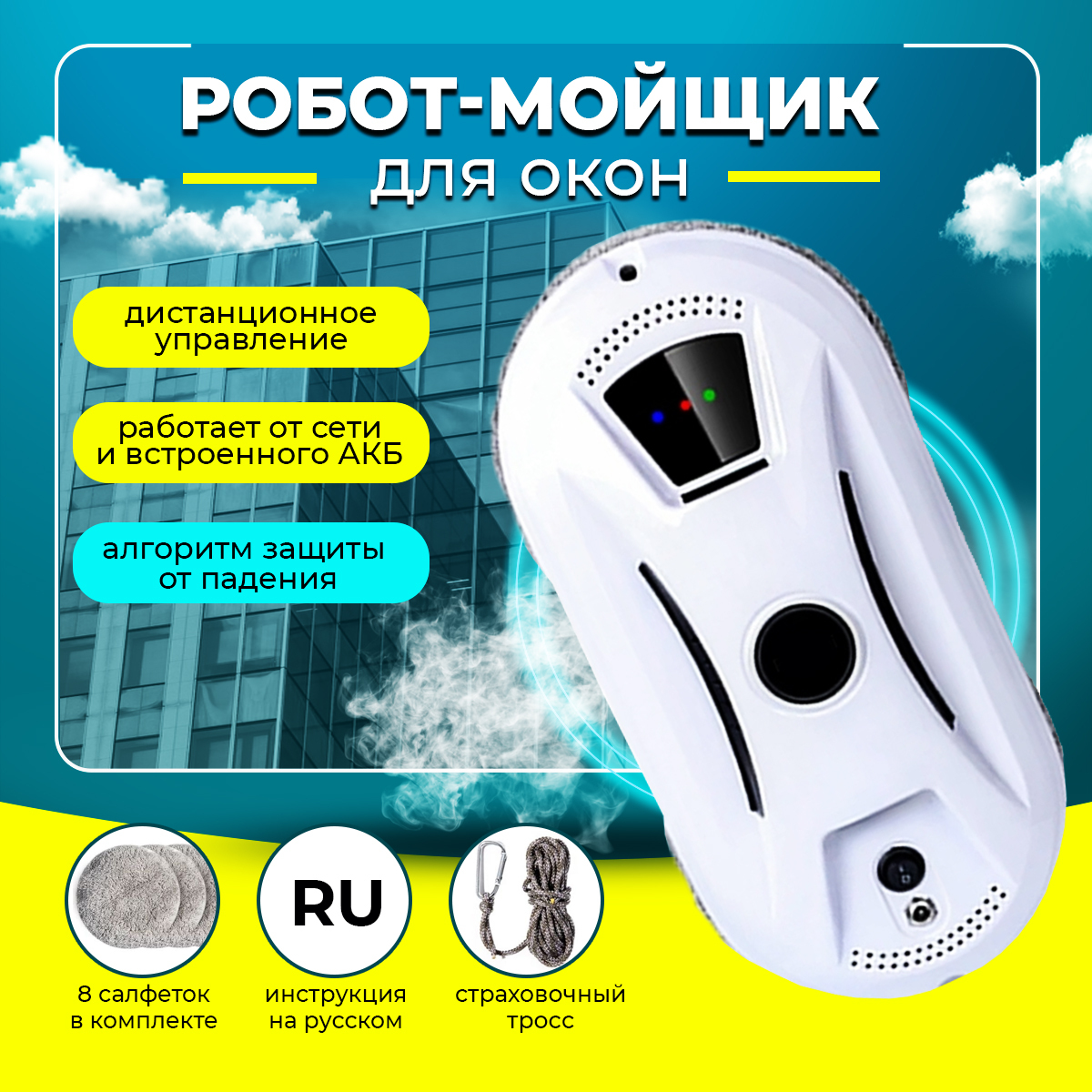 Робот мойщик окон puruikai