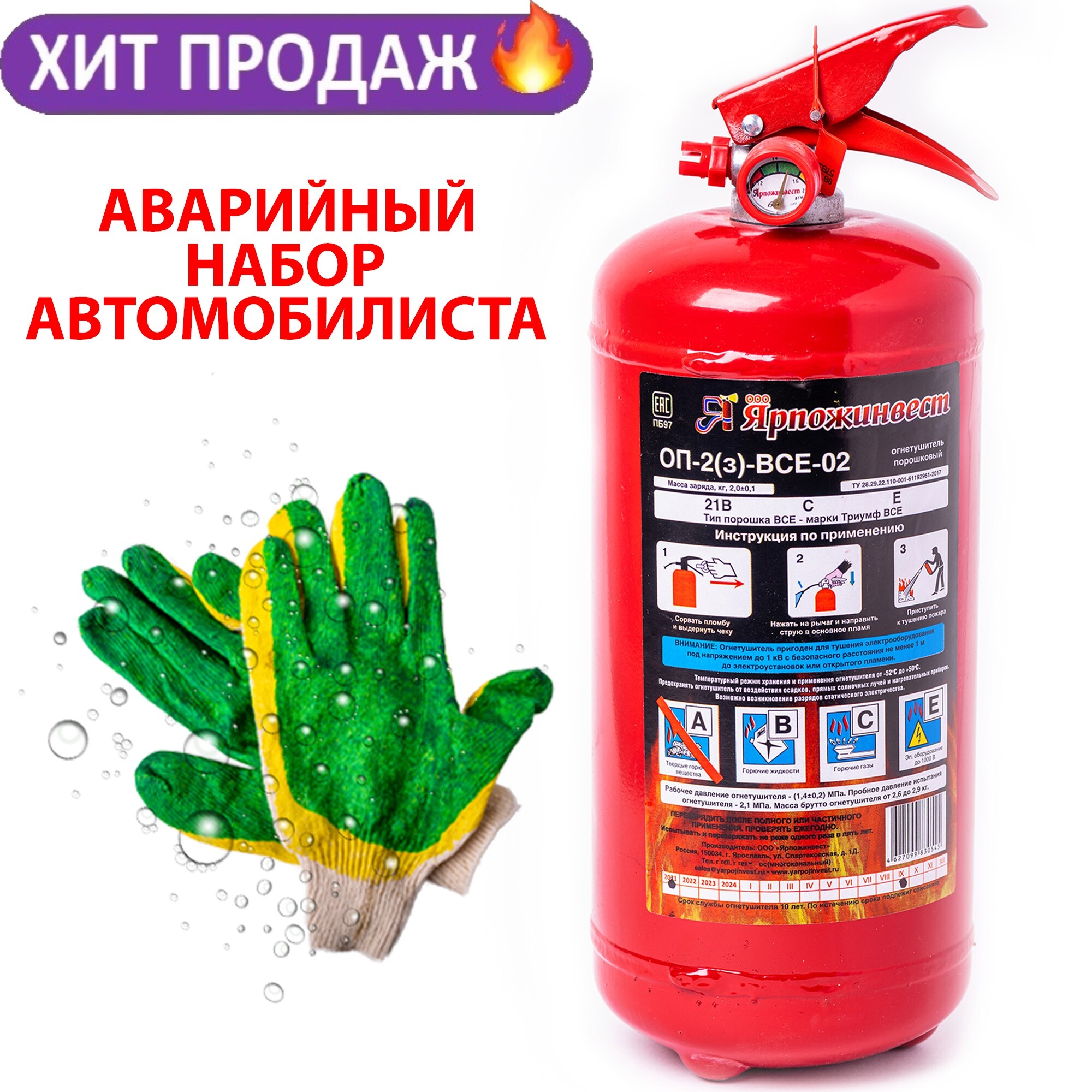 Огнетушитель Оп-2 купить на OZON по низкой цене