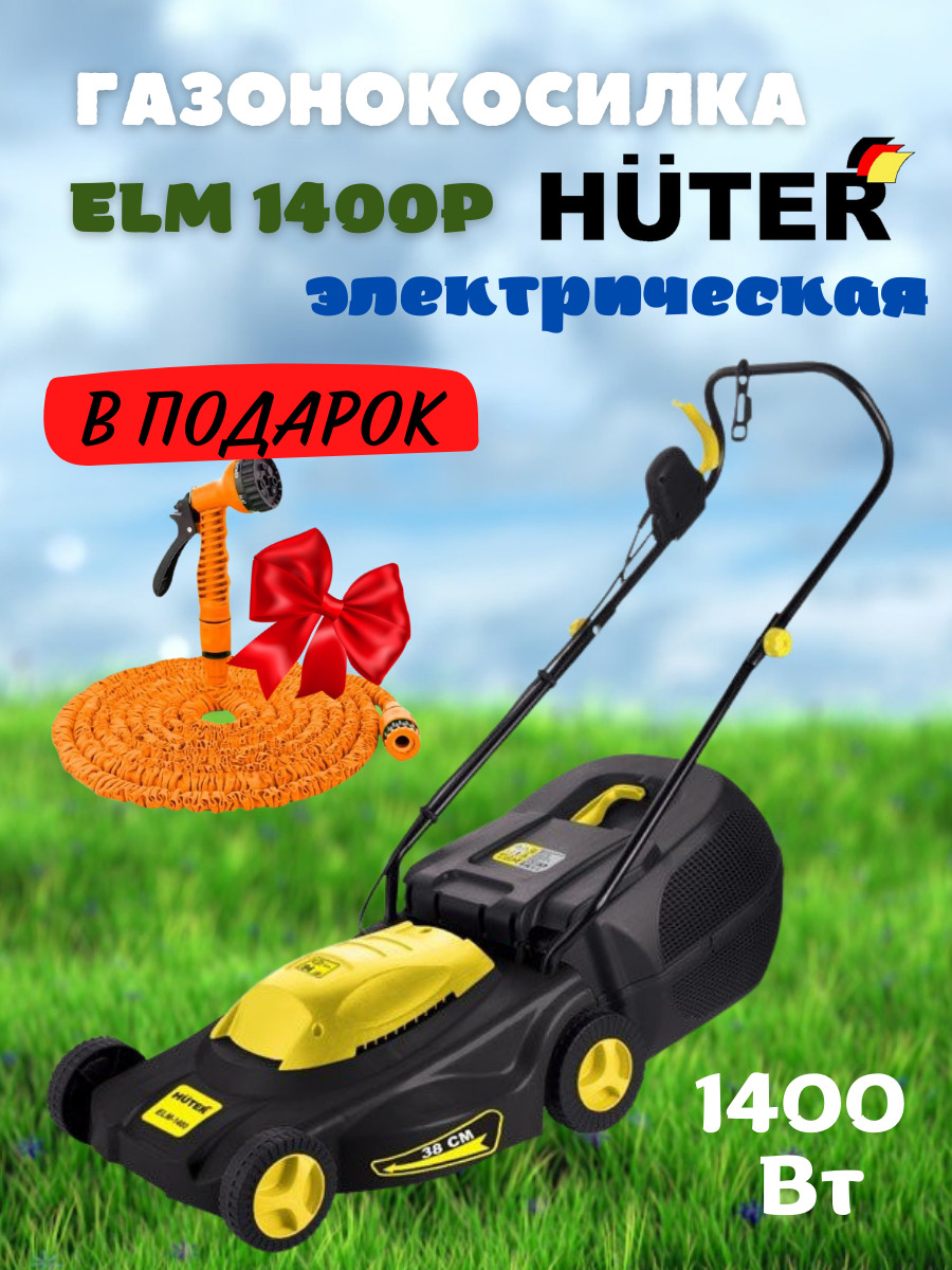 Huter elm 320 1000. Газонокосилка электрическая Elm-1400p Huter. Электрическая газонокосилка Huter Elm-1400. Huter 1400 газонокосилка. Электрическая газонокосилка Huter Elm-320-MP 1000 Вт.