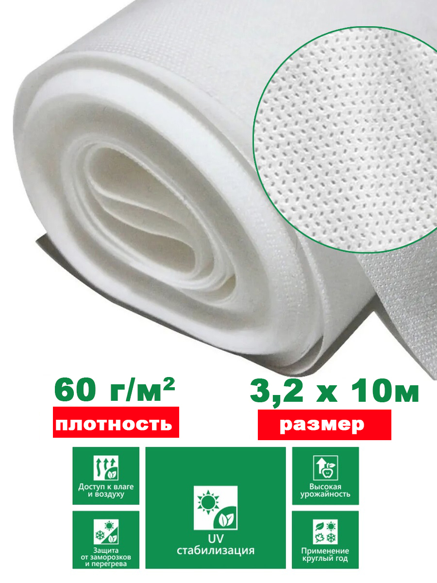 HappyHomeАгротканьотсорняковСпанбонд,3.2x10м,60г-кв.м,1шт