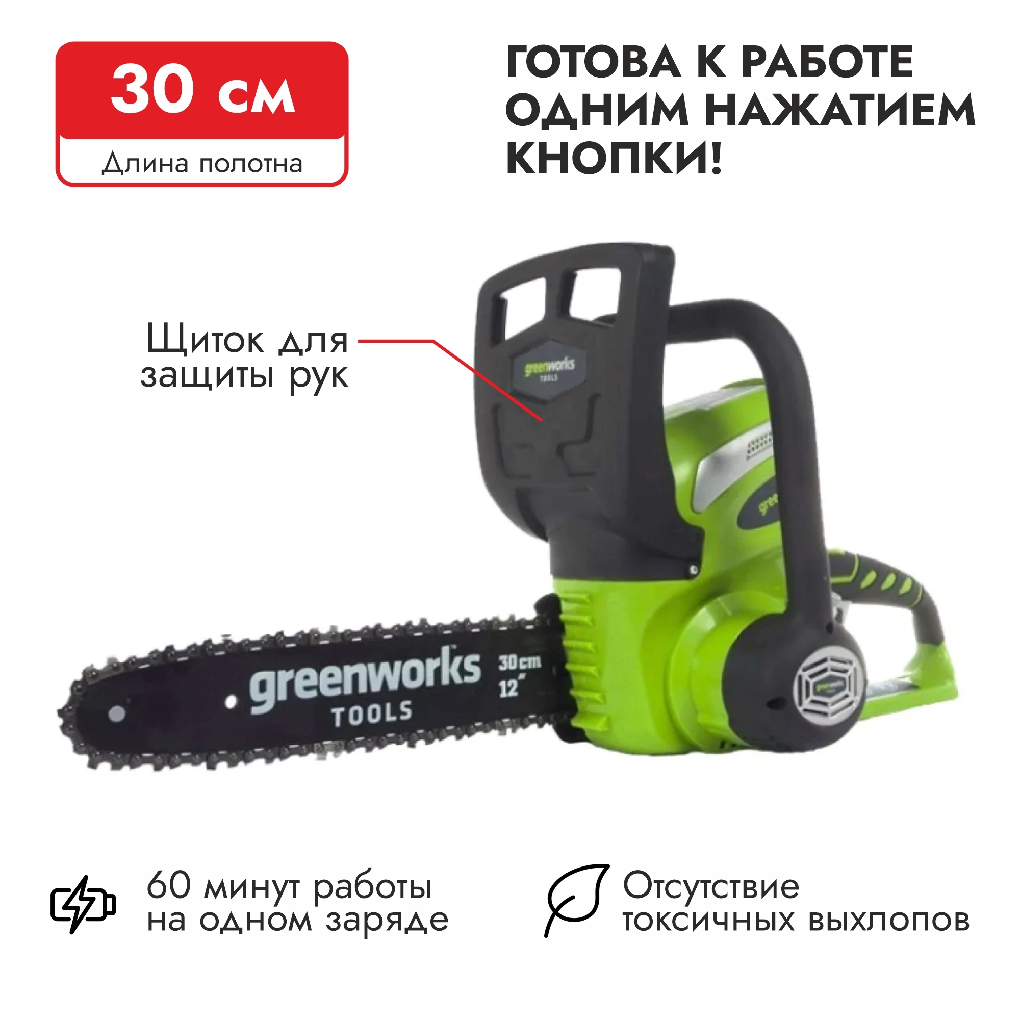 Greenworks g40cs30. G40cs30 GREENWORKS. Цепная электрическая пила GREENWORKS g40cs30 6.0Ач х1 коробка. Гринворкс пила аккумуляторная. Цепная пила аккумуляторная GREENWORKS g40cs30k2, 40v.