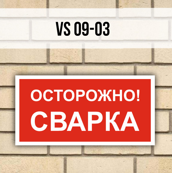 Берегись 3