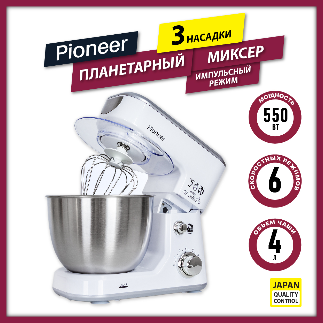 Планетарный Миксер Pioneer с чашей 4 л из нержавеющей стали, 6 скоростей, 3  насадки, защита двигателя от перегрева, 550 Вт - купить по низким ценам в  интернет-магазине OZON (471252254)