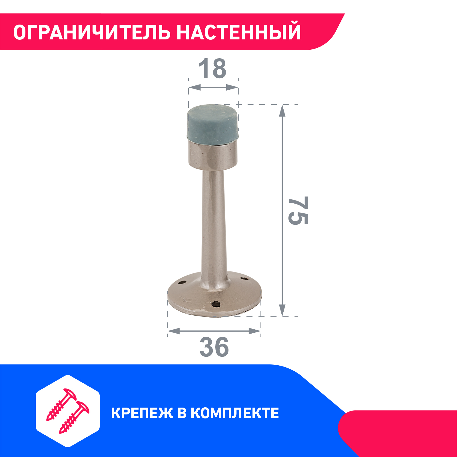 Дверной ограничитель (стоппер) настенный прямой, цвет матовый никель