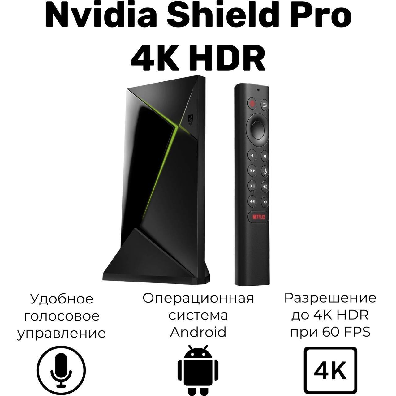 Nvidia Shield Android Tv Pro 4K Hdr купить на OZON по низкой цене