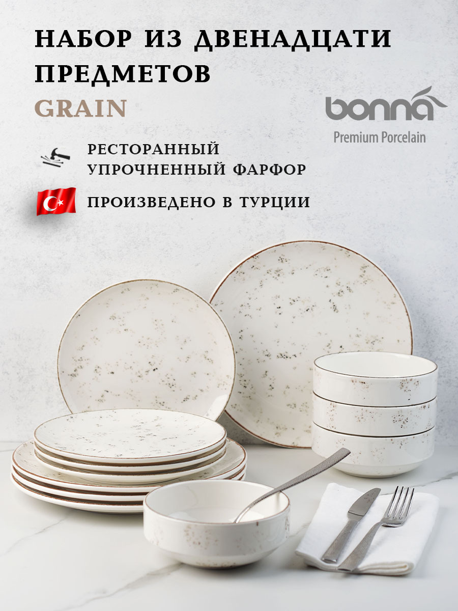 Набор посуды столовой BONNA Grain на 4 персоны из 12 предметов - купить с  доставкой по выгодным ценам в интернет-магазине OZON (618141808)